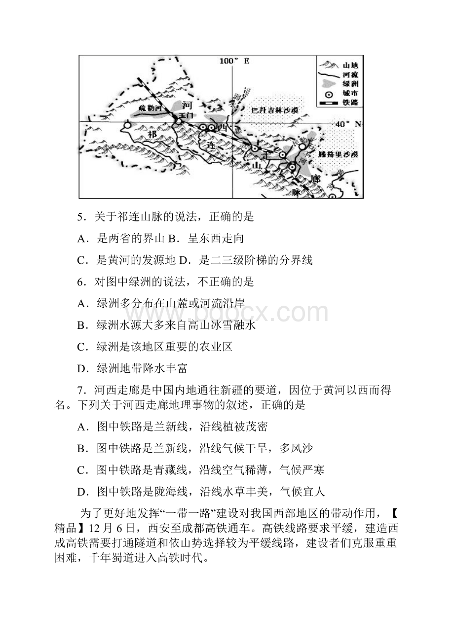 通用最新届初中七年级上学期期末教学质量检测地理试题uz答案详解.docx_第3页