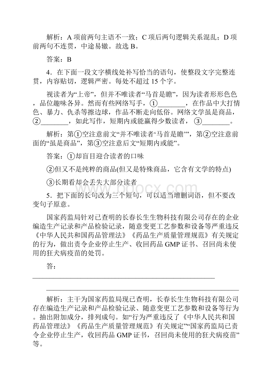 学年人教版高中语文选修中国小说欣赏同步导练课时作业13 《小二黑结婚》.docx_第3页