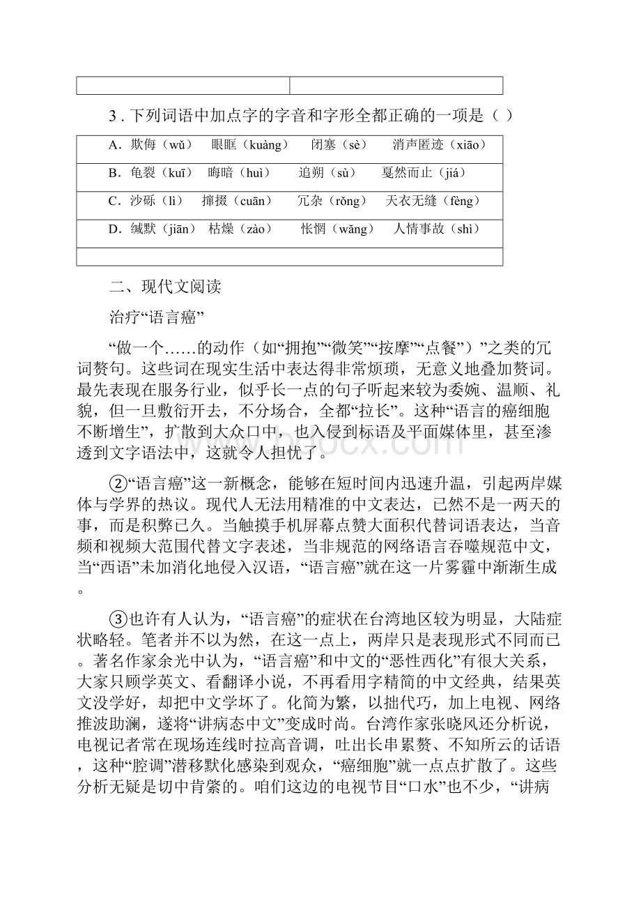 人教版春秋版中考语文试题A卷练习Word下载.docx_第2页