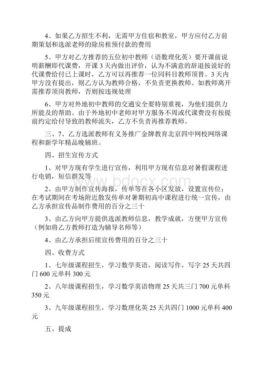 教育培训机构合作协议书三篇.docx_第2页