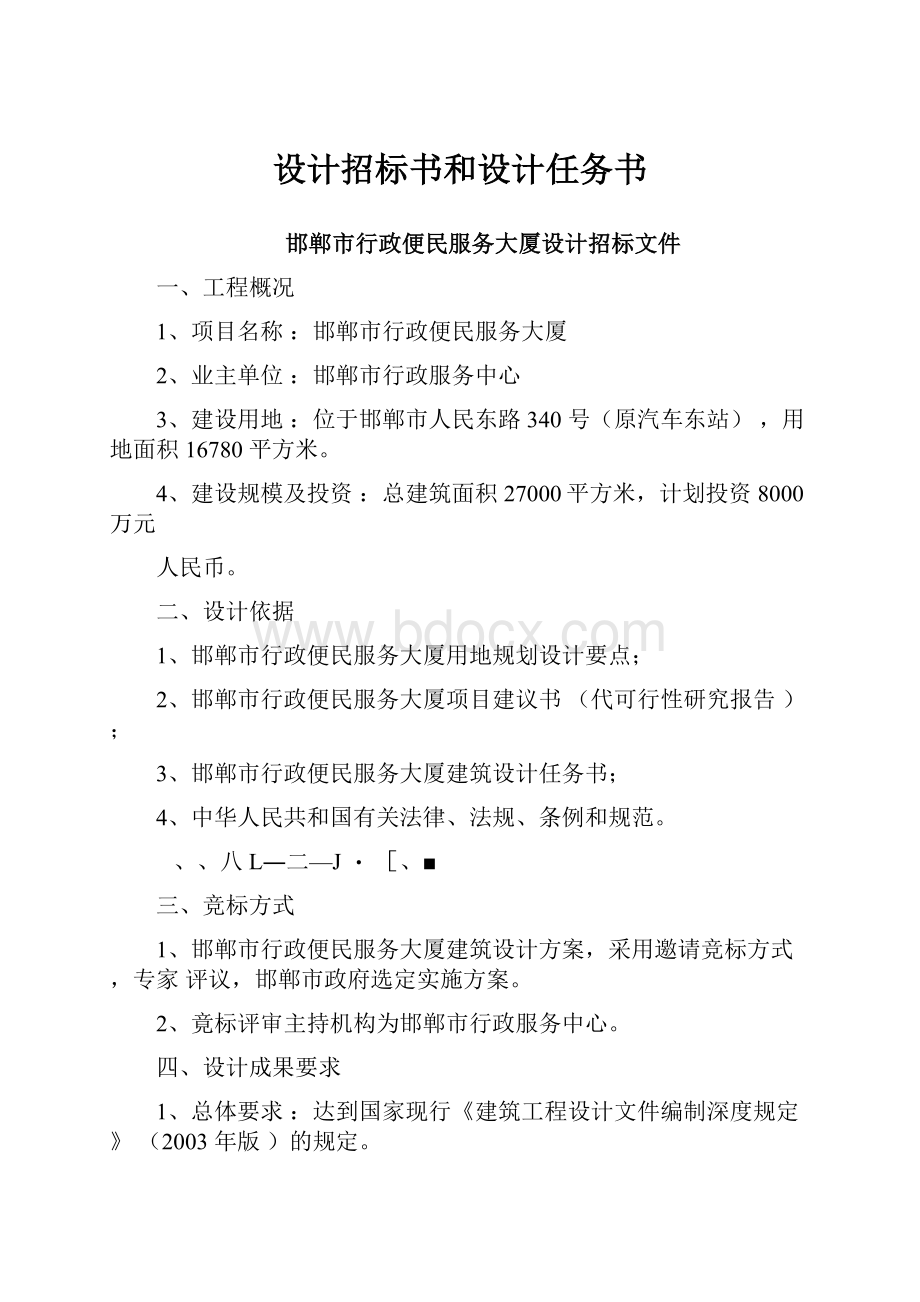 设计招标书和设计任务书.docx_第1页