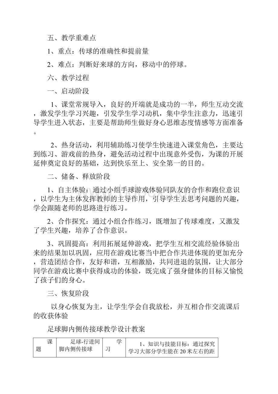 足球脚内侧传接球教学设计.docx_第2页