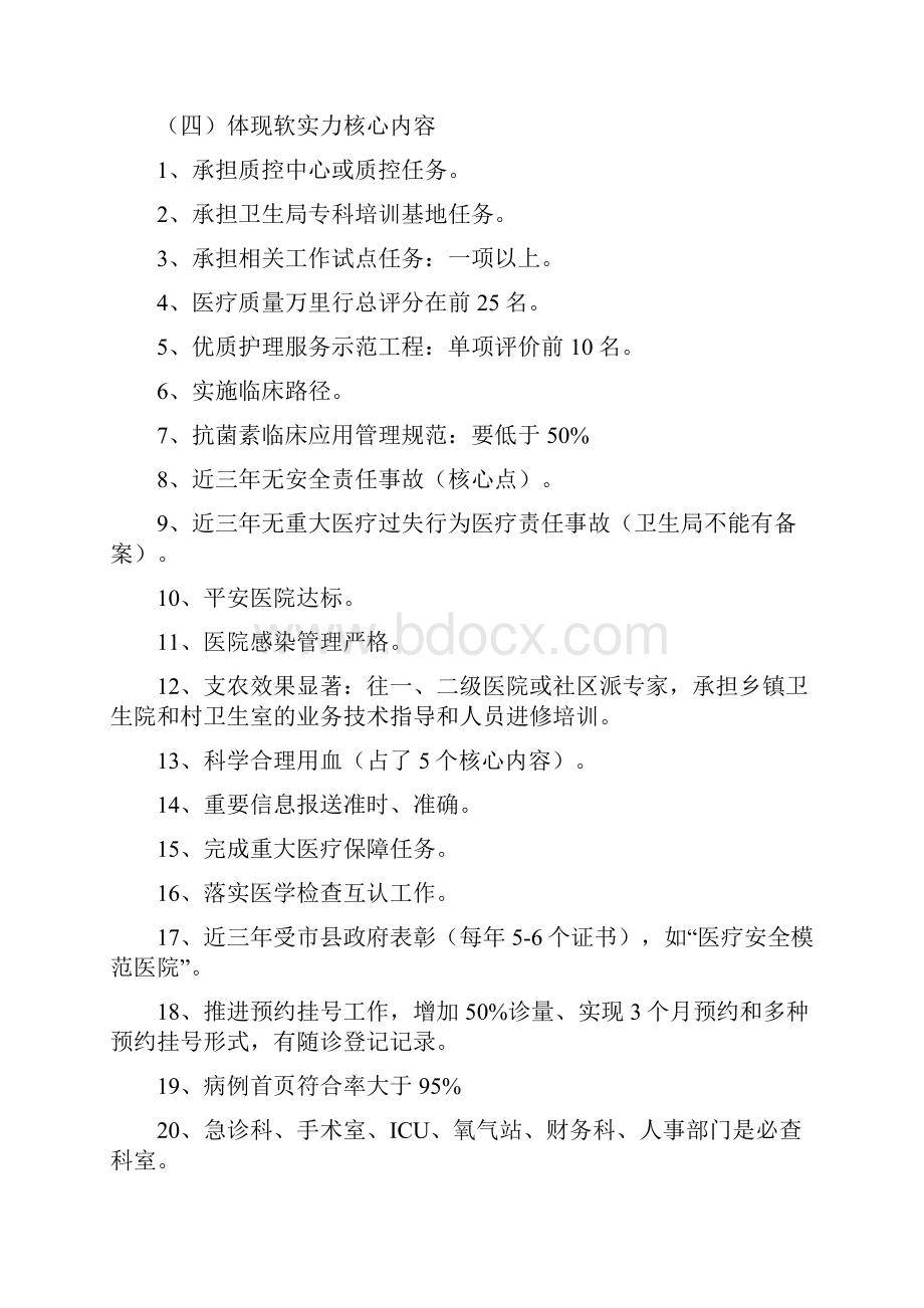 医院等级评审必备材料精品资料.docx_第3页