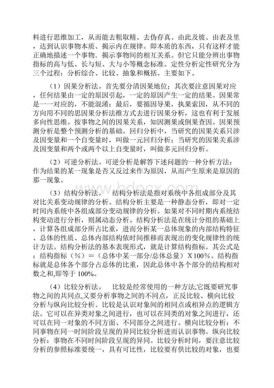 详细事物认识分析基本方法.docx_第2页