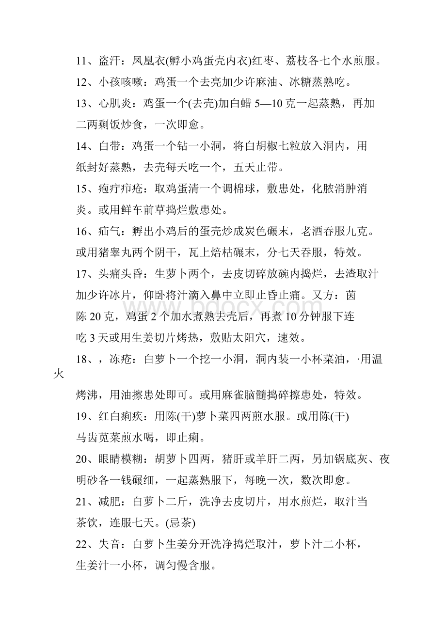 绝世治病秘方.docx_第2页