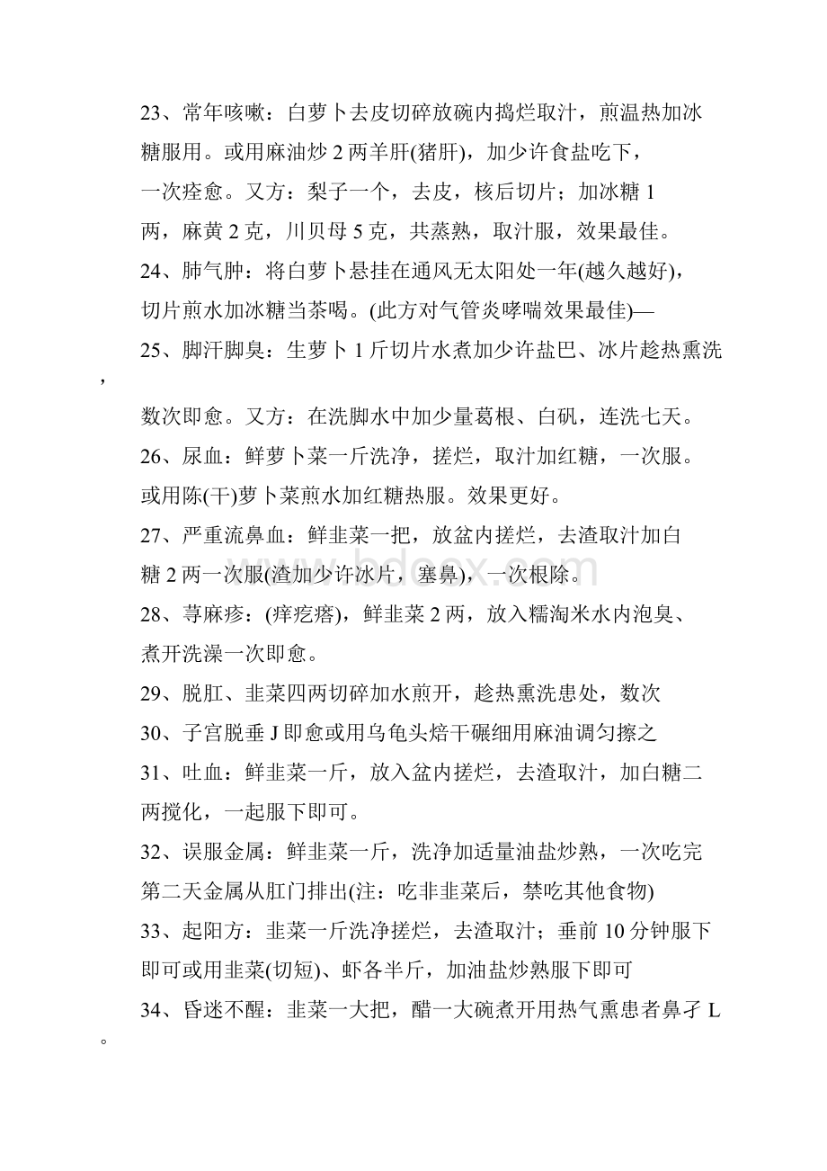 绝世治病秘方.docx_第3页