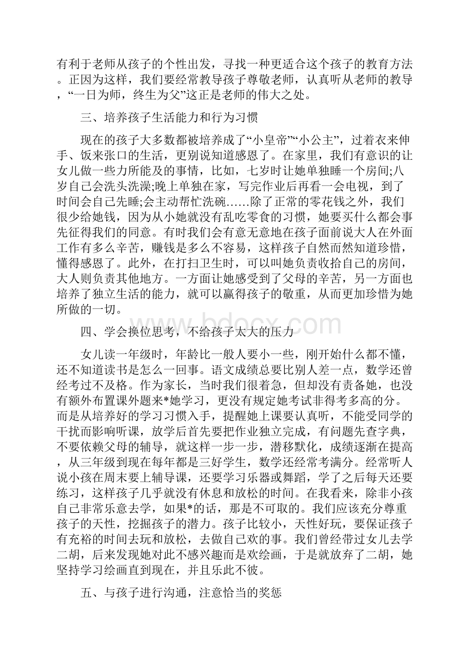 孩子总是不听话怎么办这三篇教子心得体会帮您解忧文档格式.docx_第2页