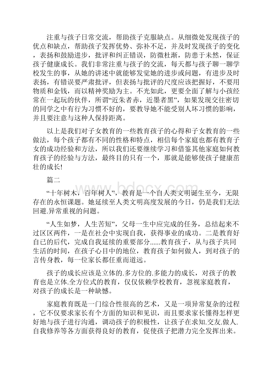 孩子总是不听话怎么办这三篇教子心得体会帮您解忧文档格式.docx_第3页