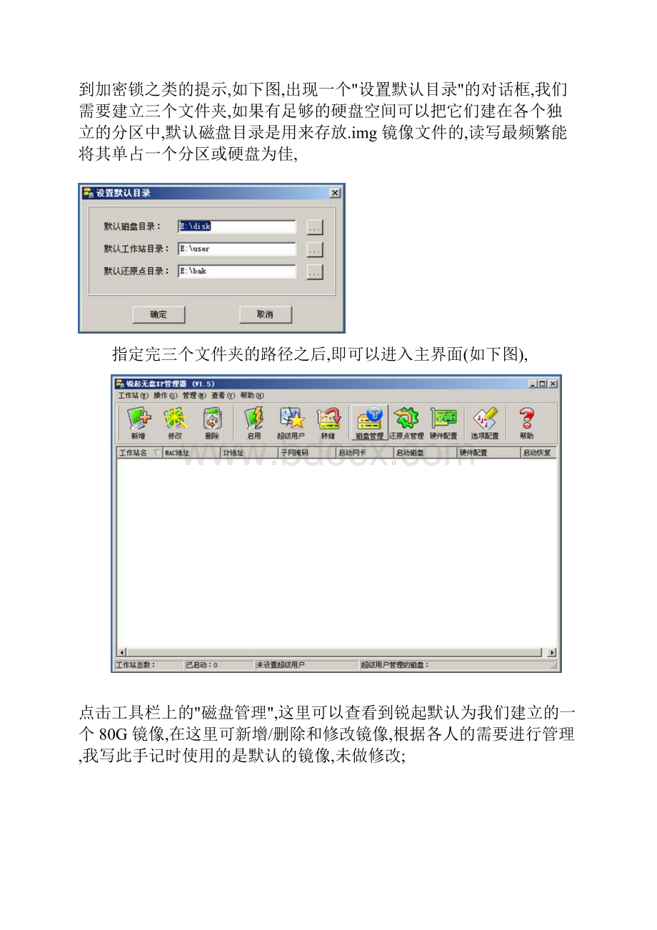 锐起无盘教程.docx_第3页