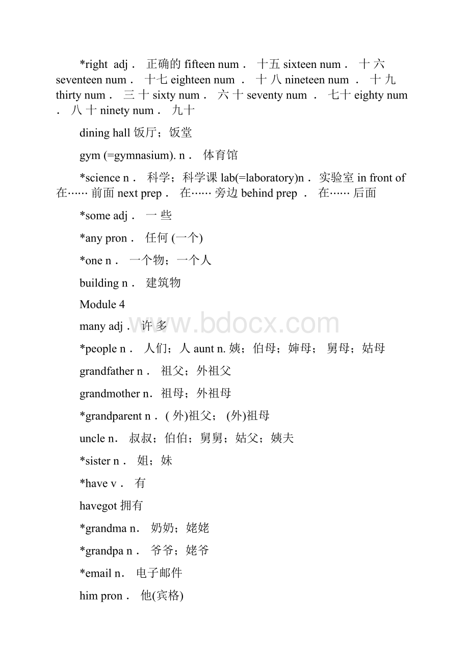 外研版初中英语单词表.docx_第3页