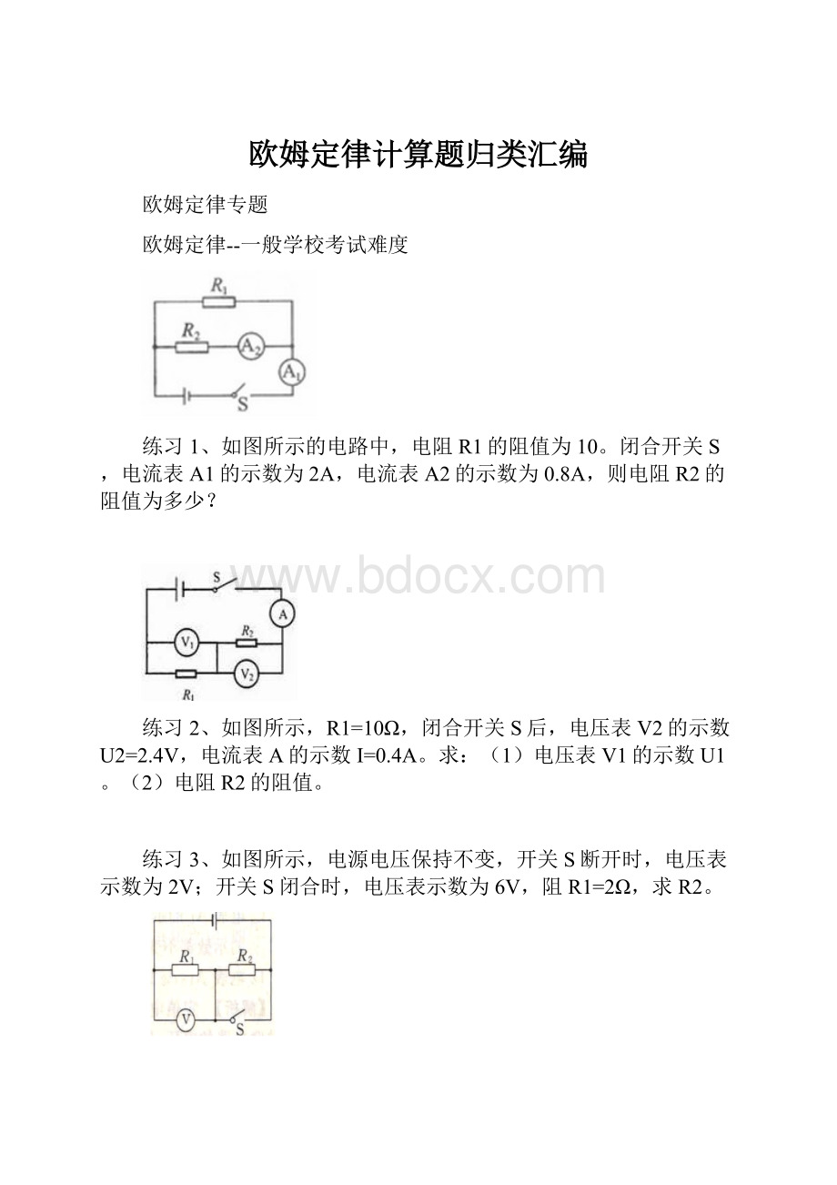 欧姆定律计算题归类汇编Word格式.docx