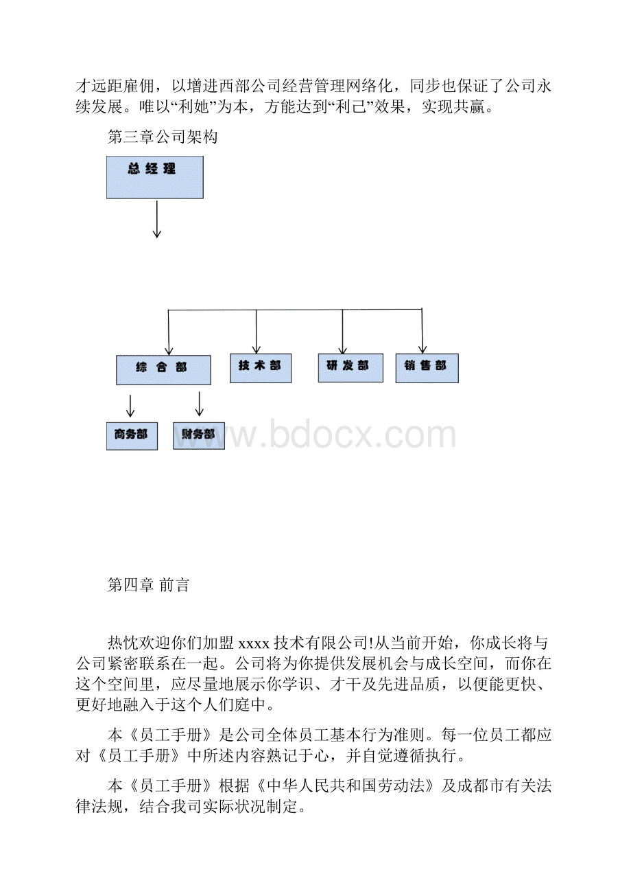 员工综合手册初编文档格式.docx_第3页