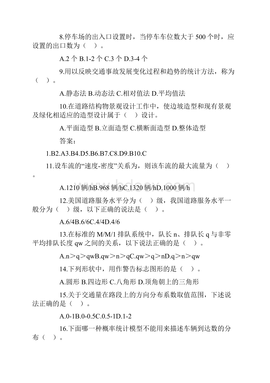 尚择优选最新《交通工程学》选择题库及答案docx.docx_第2页