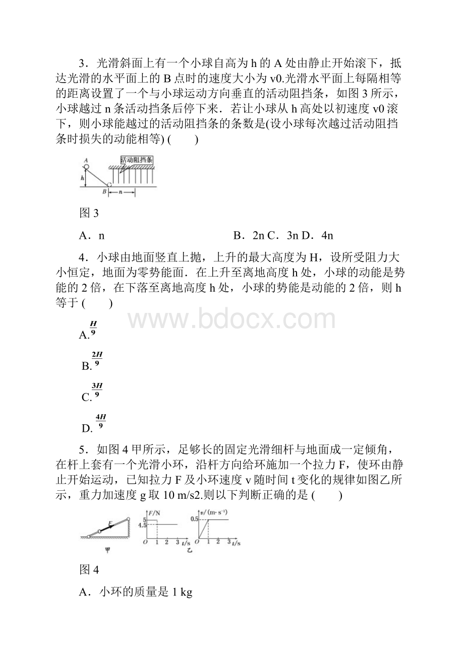 第八周周末练习及答案.docx_第2页