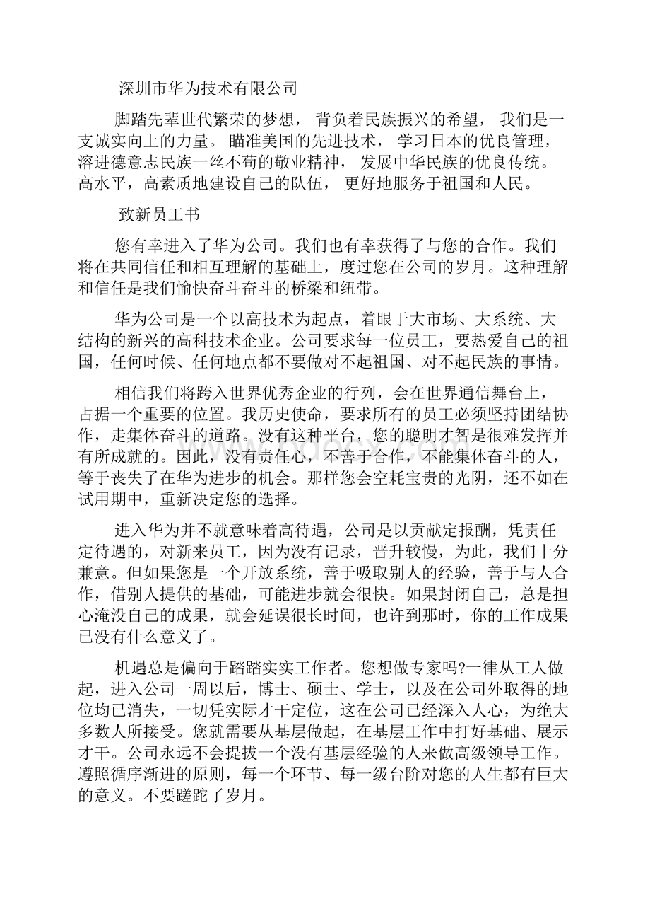 华为员工手册制度.docx_第2页