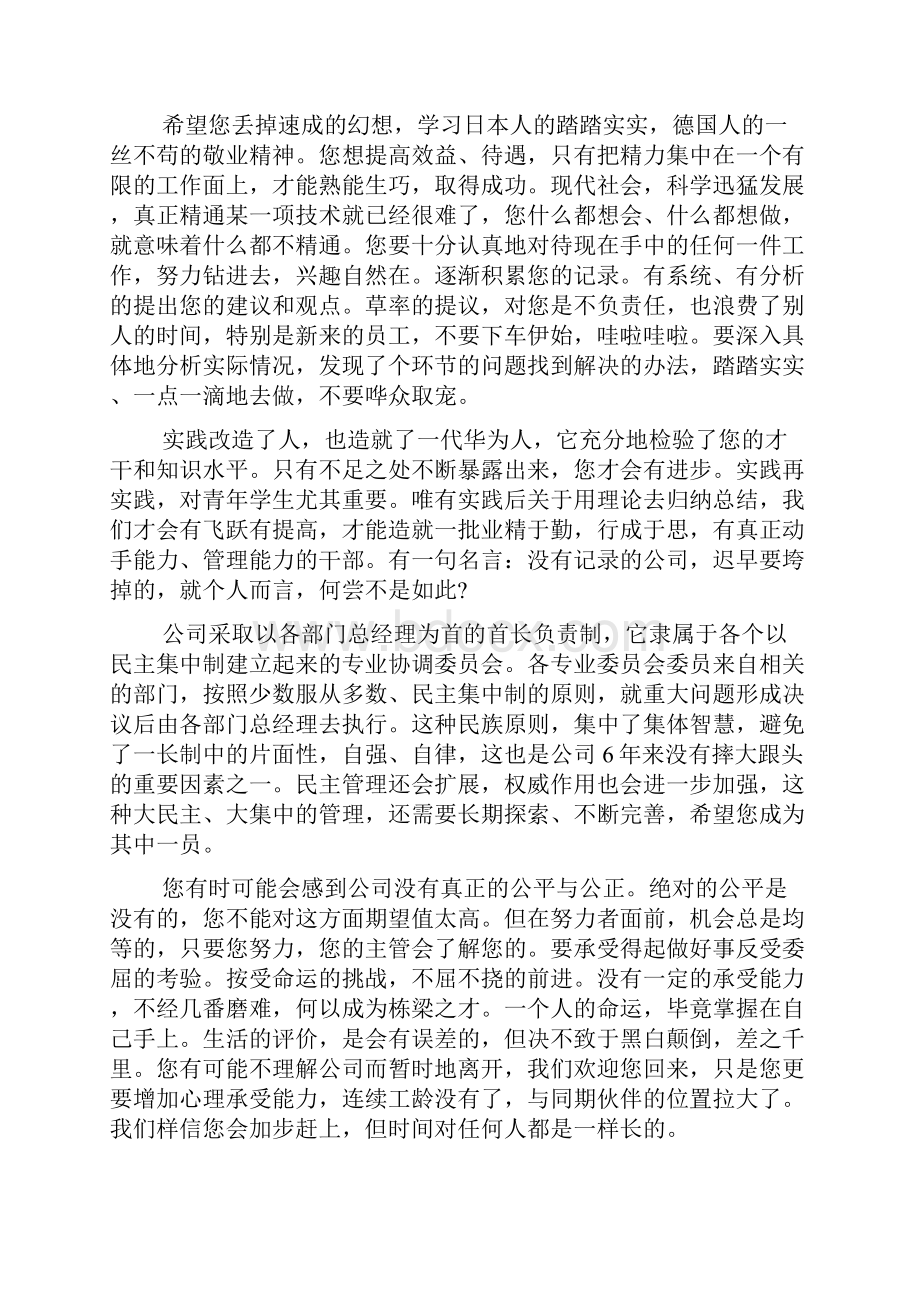 华为员工手册制度.docx_第3页