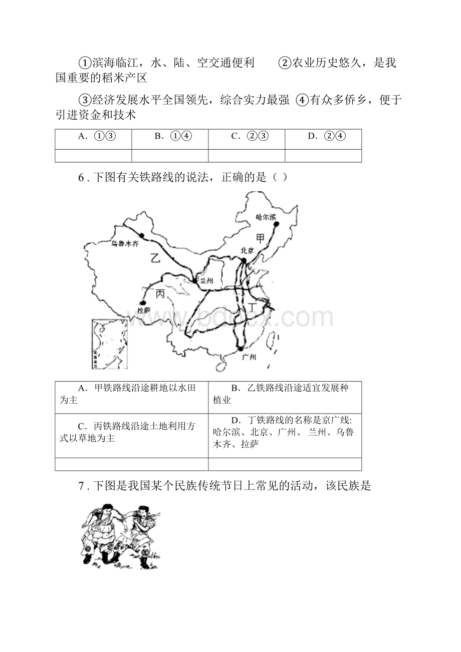 哈尔滨市八年级上学期期末地理试题A卷Word文件下载.docx_第2页