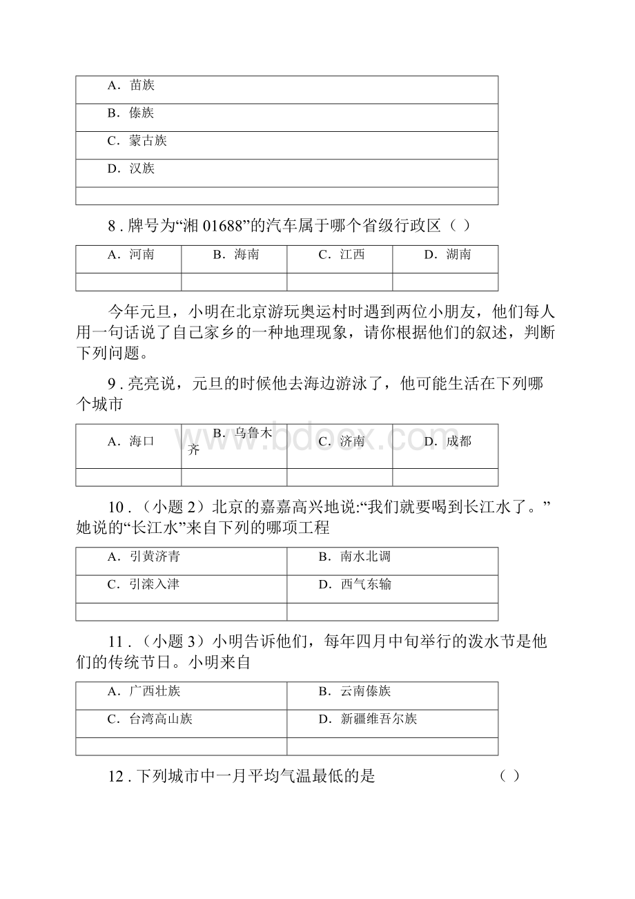 哈尔滨市八年级上学期期末地理试题A卷Word文件下载.docx_第3页