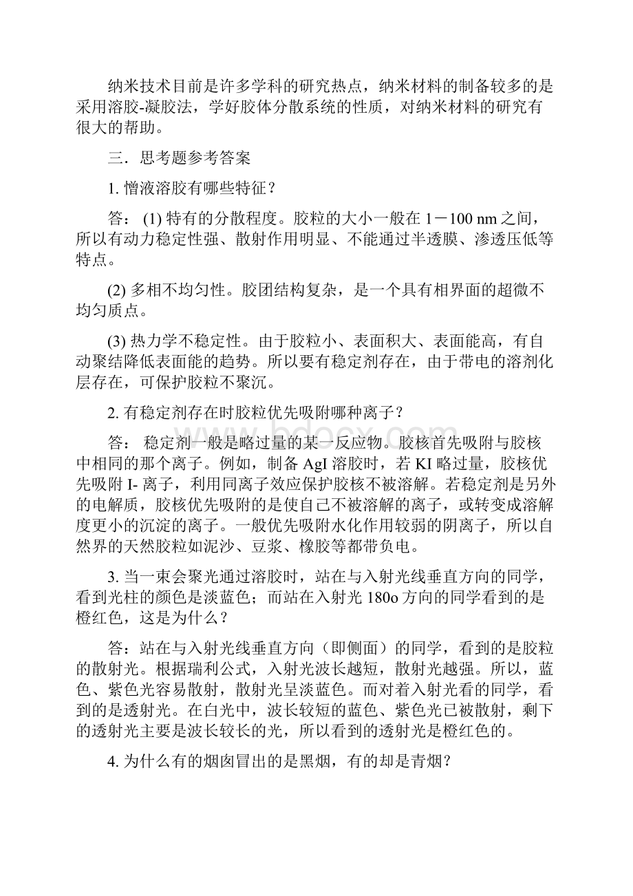 胶体分散系统.docx_第2页