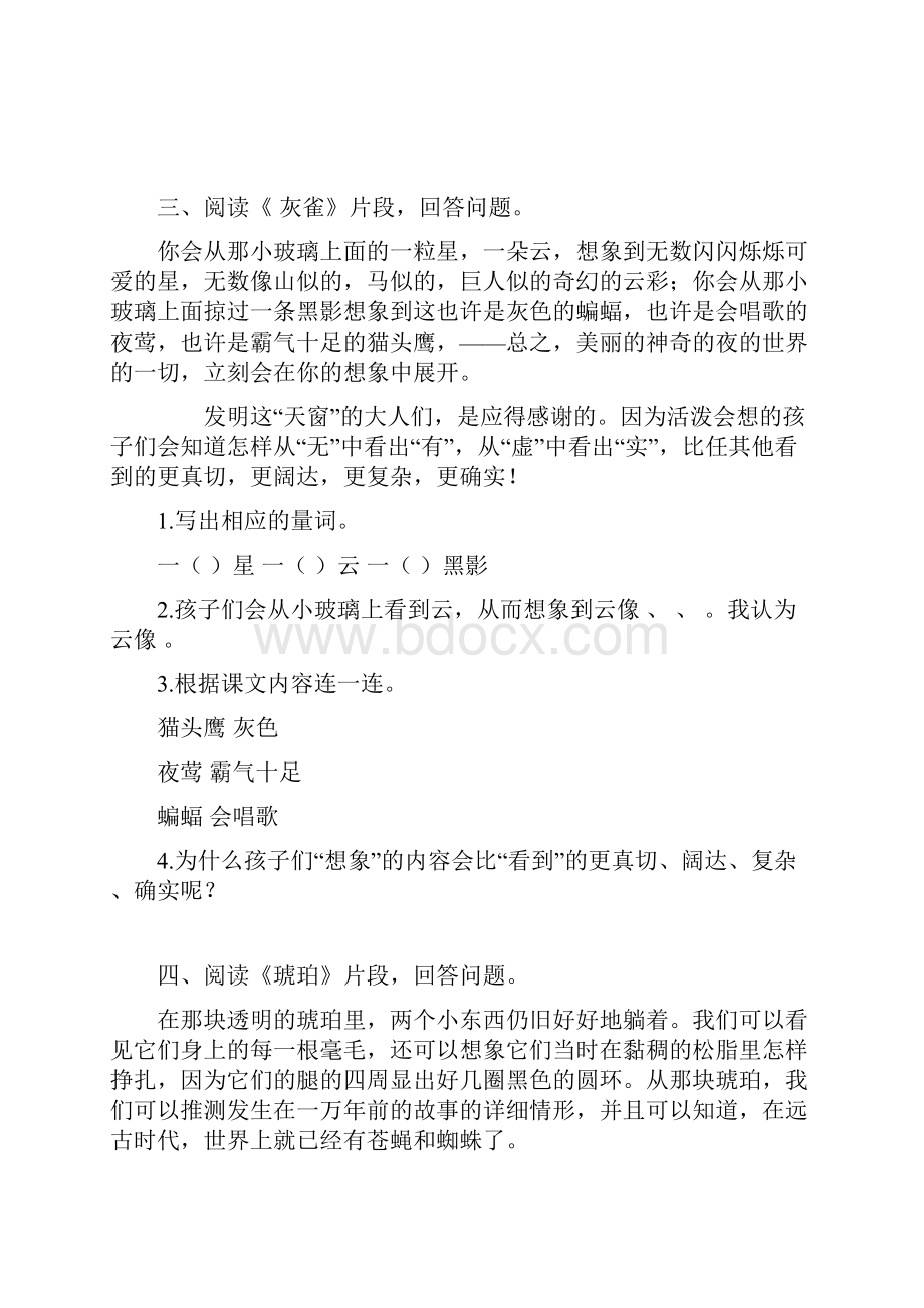 部编版语文四年级下册期末总复习课内阅读专项含答案.docx_第3页