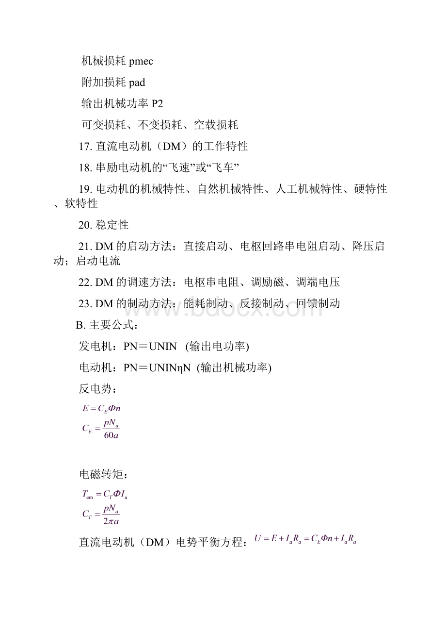 电机学概念以及公式总结.docx_第2页