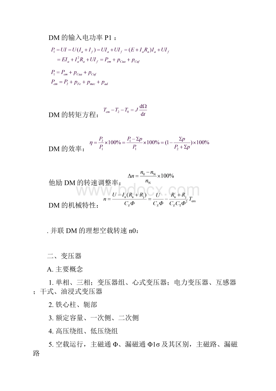 电机学概念以及公式总结.docx_第3页