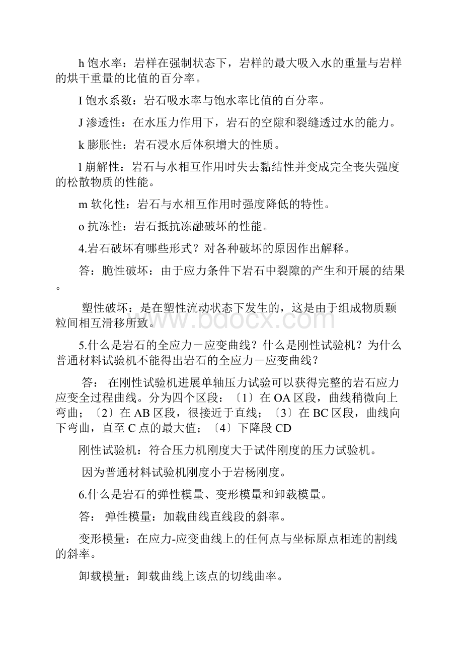 岩石力学考前练习题及答案Word格式文档下载.docx_第2页