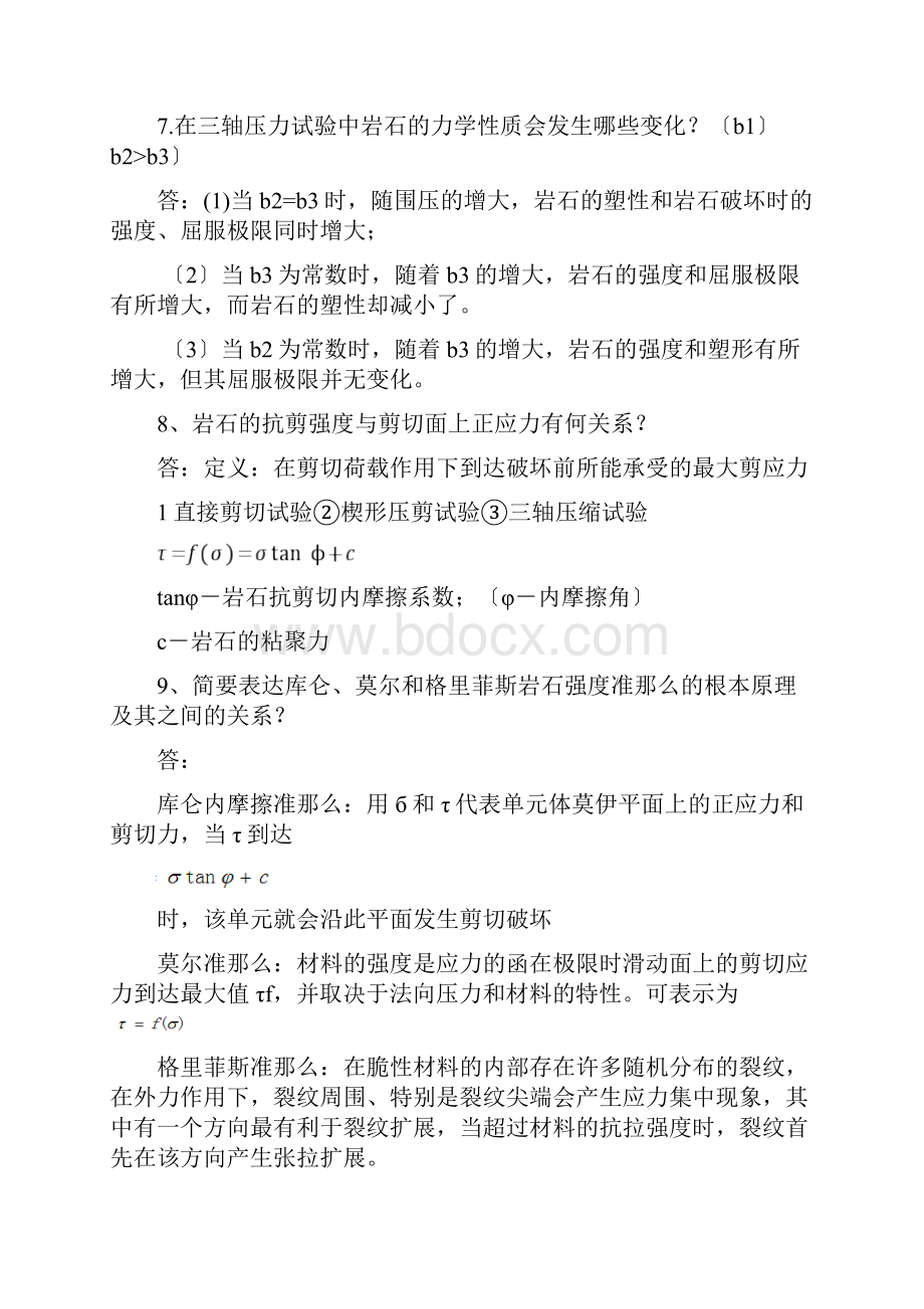 岩石力学考前练习题及答案Word格式文档下载.docx_第3页