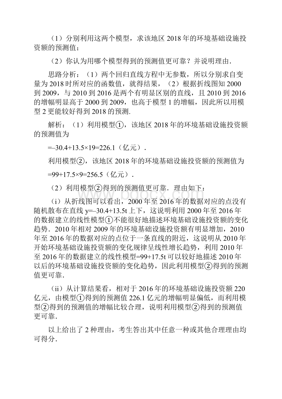 最新用最小二乘法求线性回归方程文档格式.docx_第3页