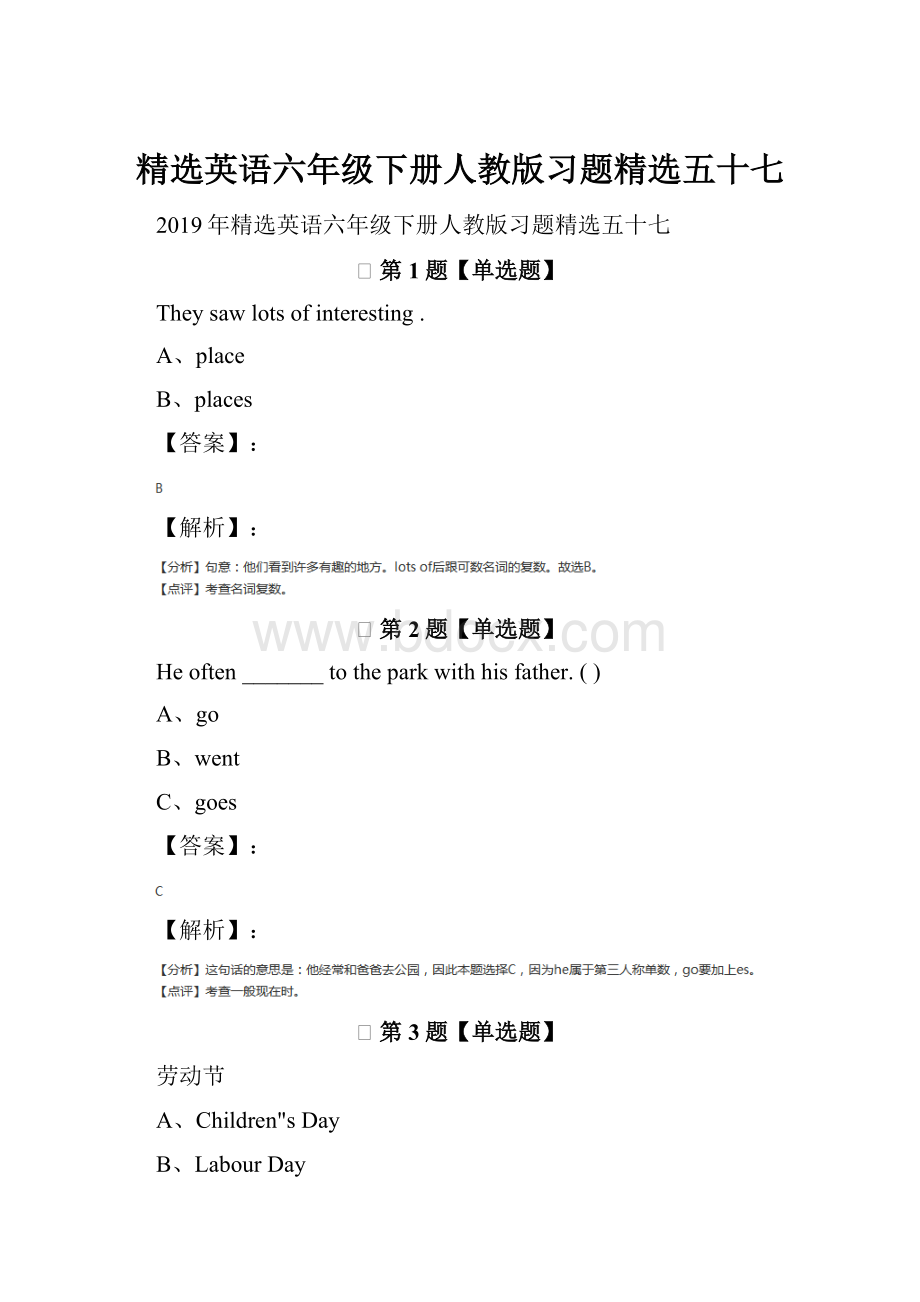 精选英语六年级下册人教版习题精选五十七.docx