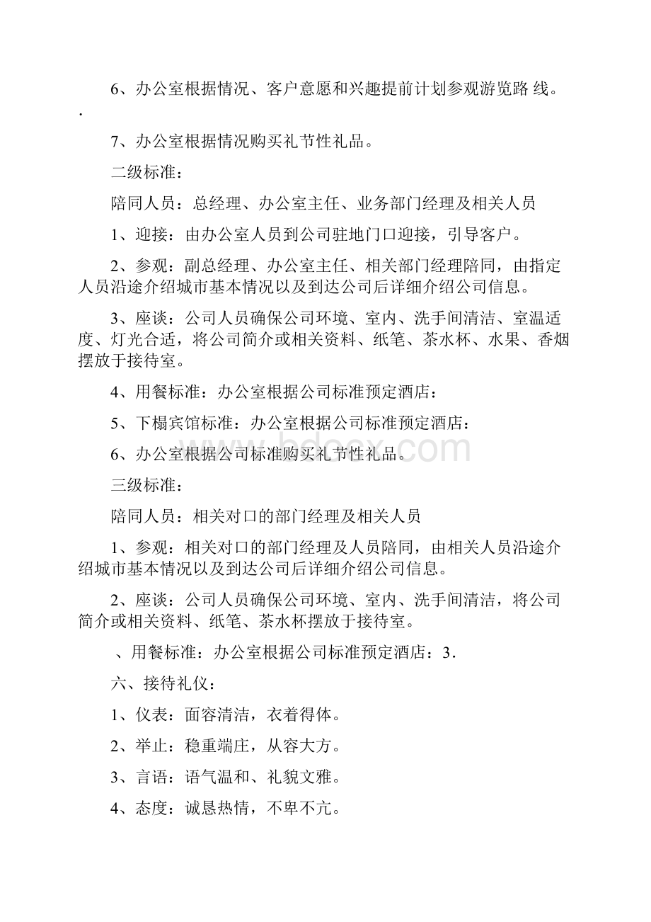 行政接待流程及标准Word格式.docx_第3页