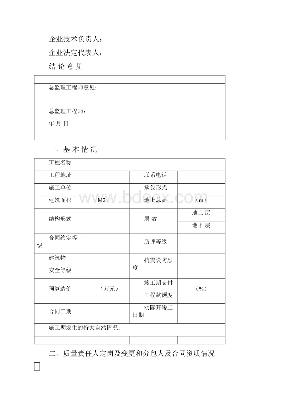 最新监理工程竣工验收资料范本资料.docx_第2页