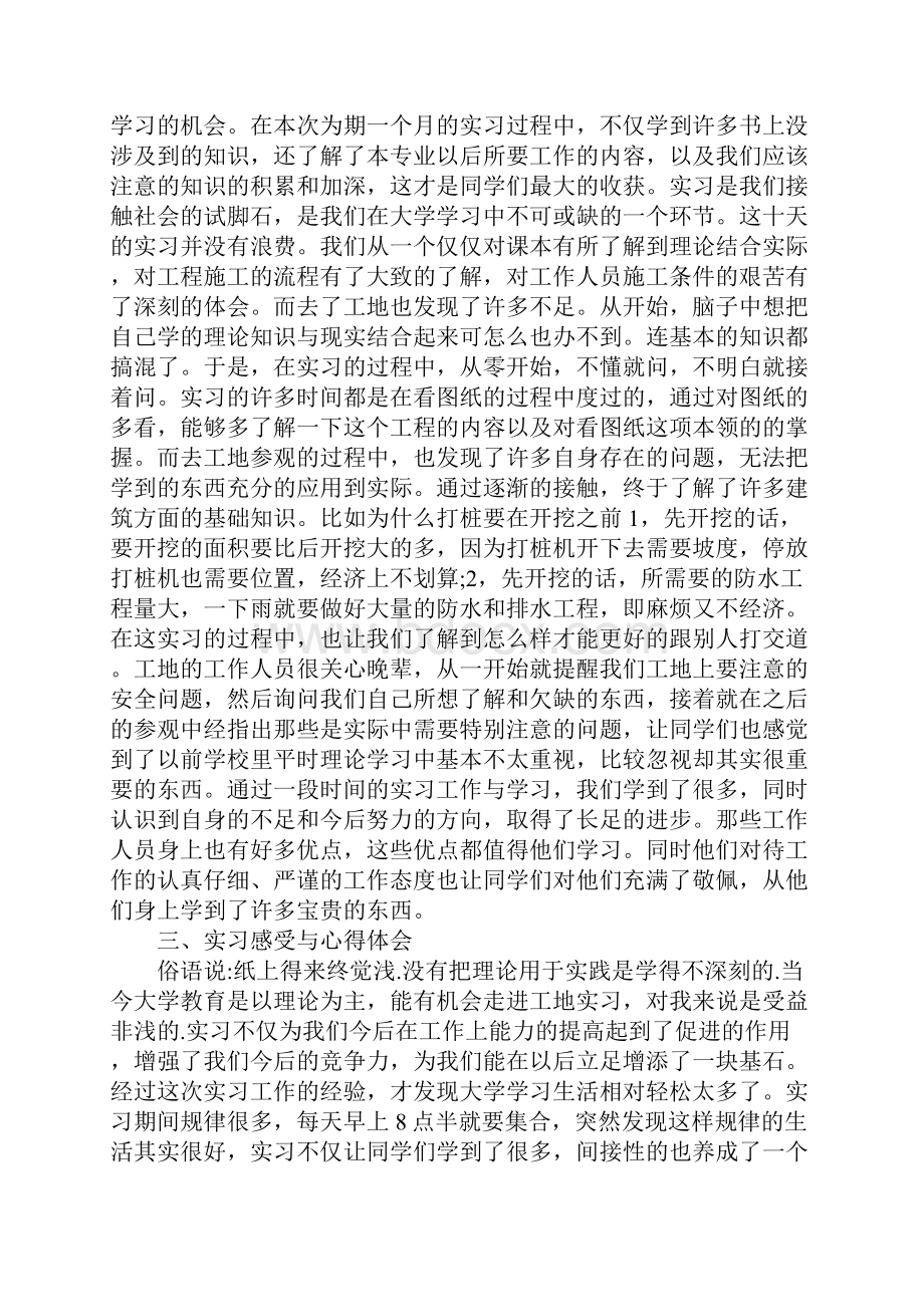 项目管理实习报告Word文档格式.docx_第2页