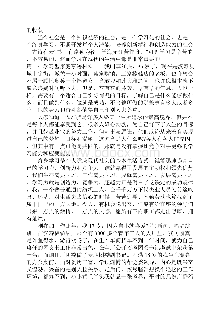 XX年最新学习型家庭事迹材料Word下载.docx_第3页