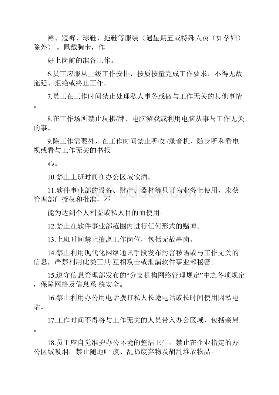 IT事业群软件事业部员工纪律及奖惩条例.docx_第3页