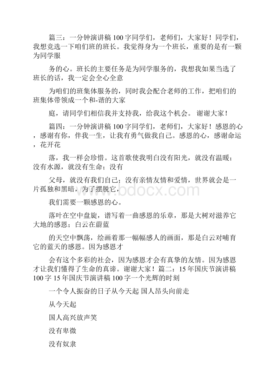 教师节作文之教师节演讲稿100字Word文档格式.docx_第2页