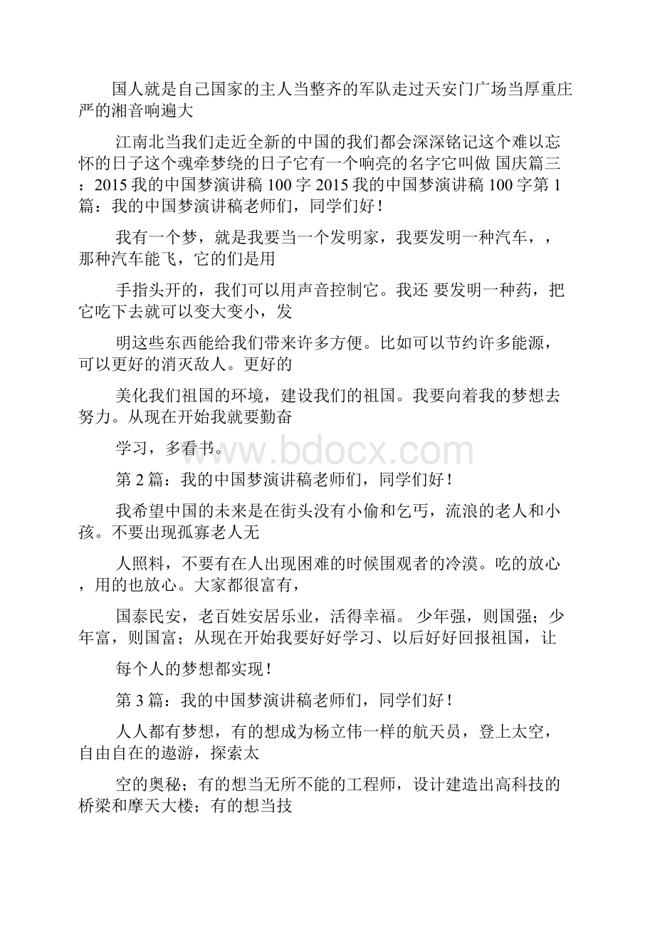 教师节作文之教师节演讲稿100字Word文档格式.docx_第3页