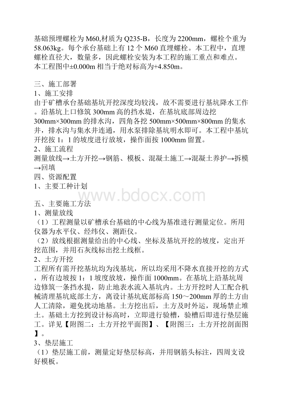 矿槽承台基础施工方案Word格式.docx_第2页