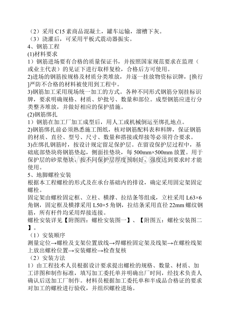 矿槽承台基础施工方案Word格式.docx_第3页