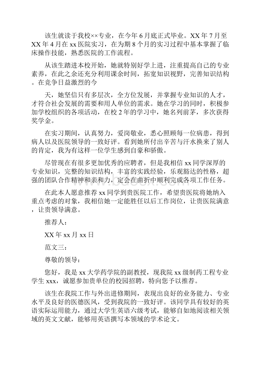 最新医学导师推荐信范文精选word文档 12页Word下载.docx_第2页