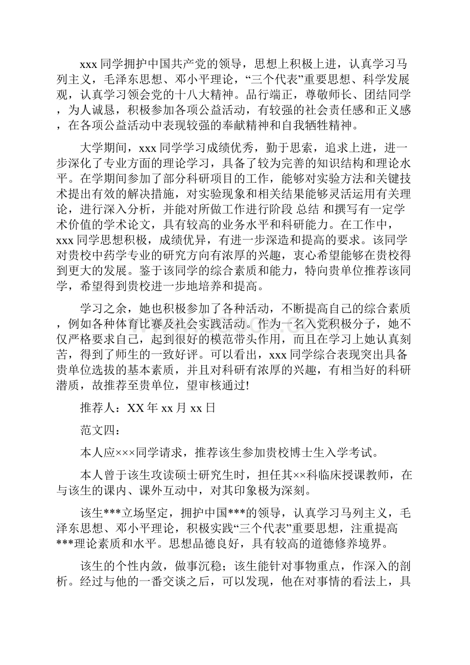 最新医学导师推荐信范文精选word文档 12页Word下载.docx_第3页