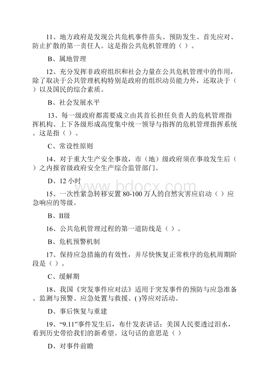 公共危机管理考试题及答案文档格式.docx_第2页