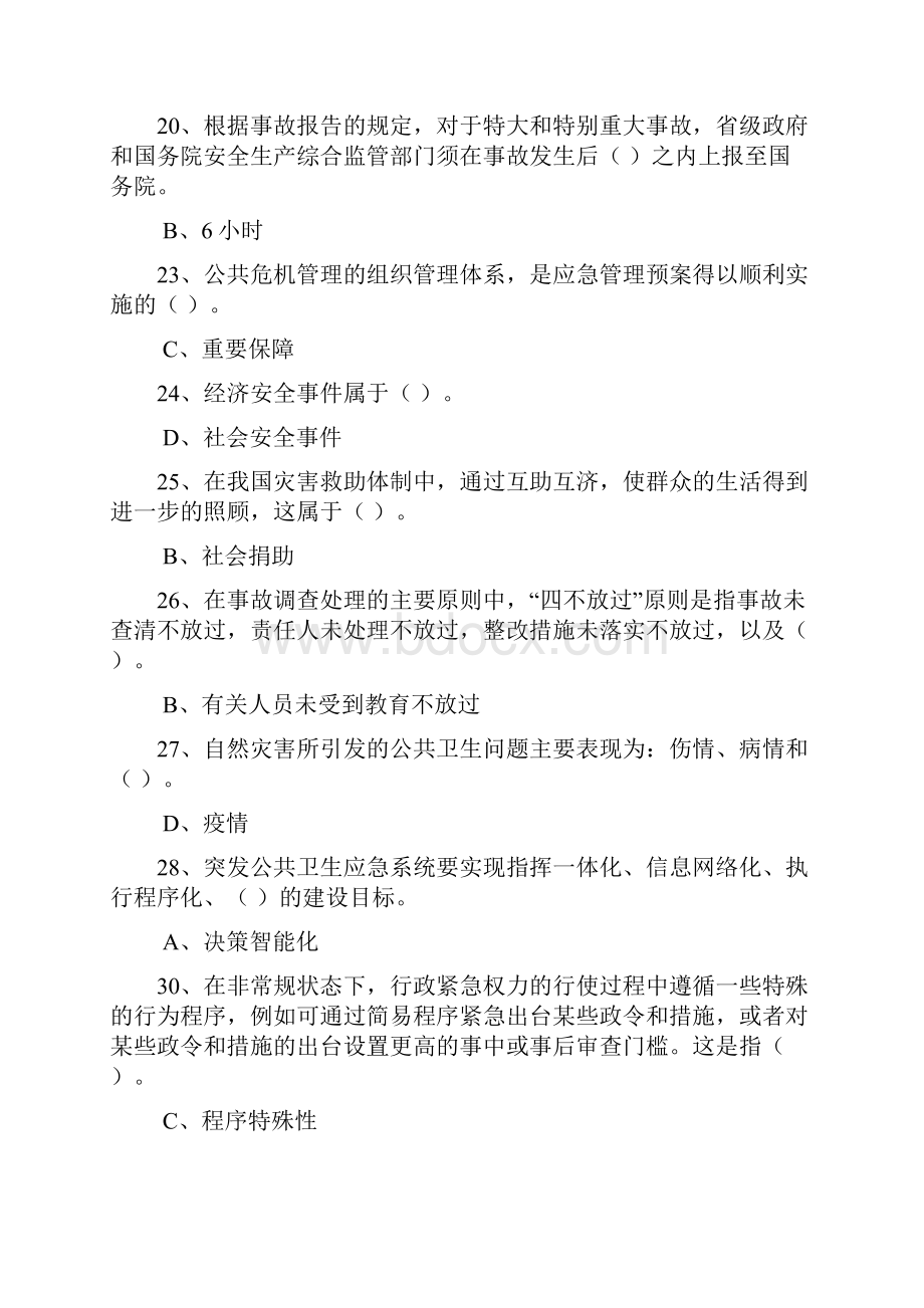 公共危机管理考试题及答案文档格式.docx_第3页