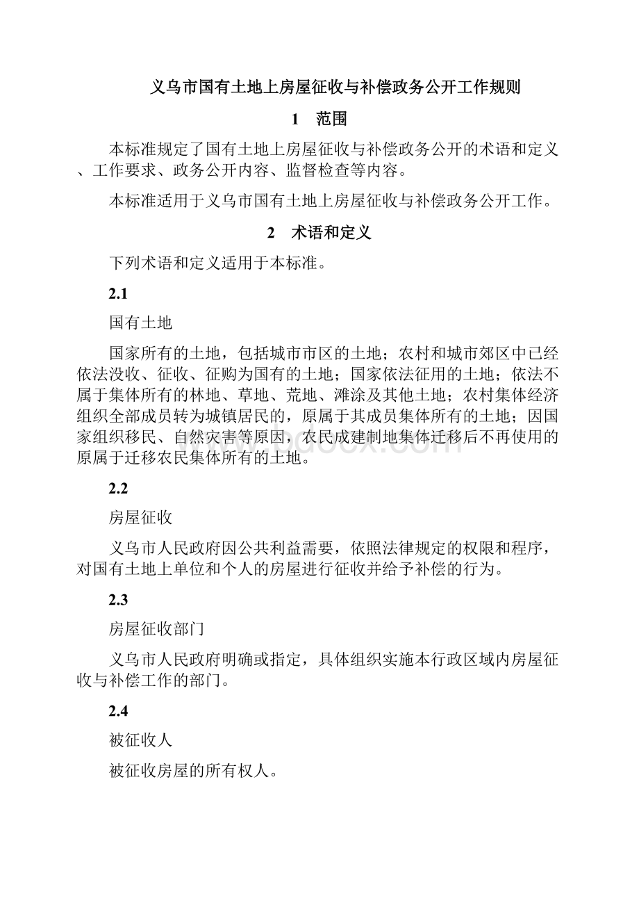 政务公开规范文档格式.docx_第2页