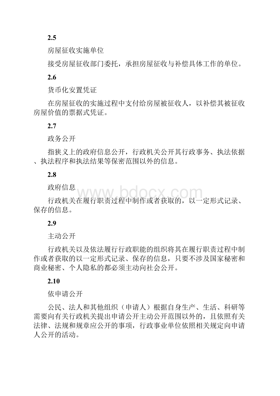 政务公开规范文档格式.docx_第3页