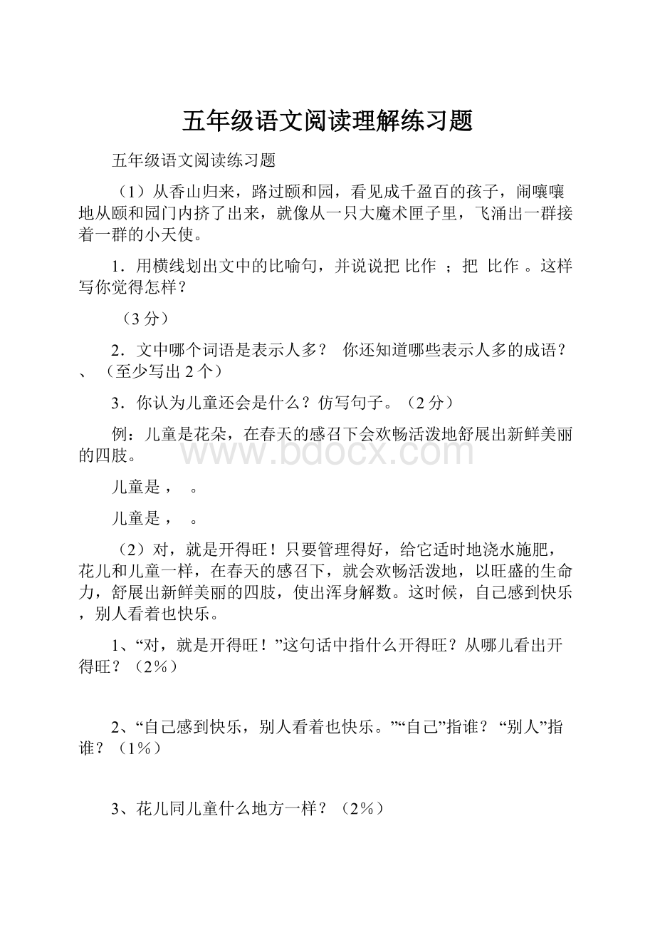 五年级语文阅读理解练习题Word格式文档下载.docx