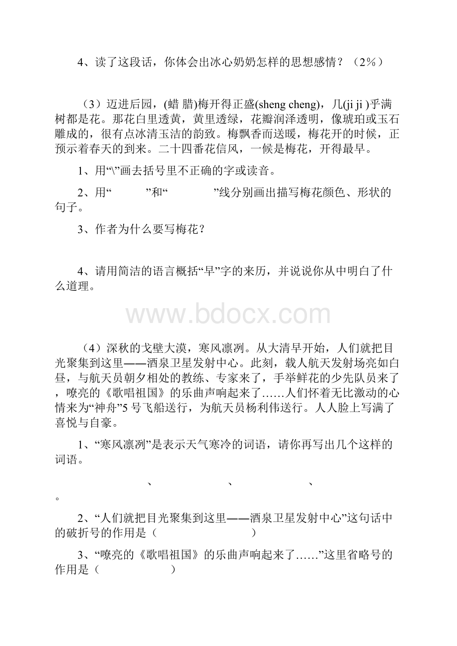 五年级语文阅读理解练习题.docx_第2页