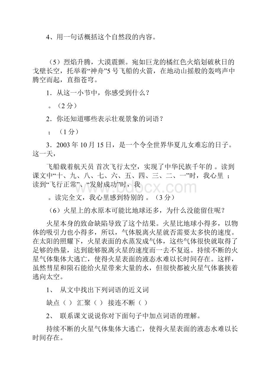 五年级语文阅读理解练习题.docx_第3页