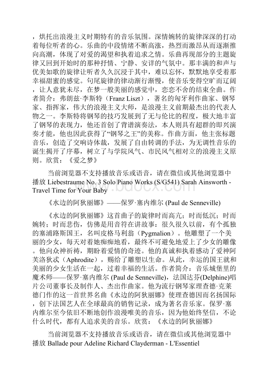 十首世界著名钢琴曲推荐建议收藏.docx_第2页