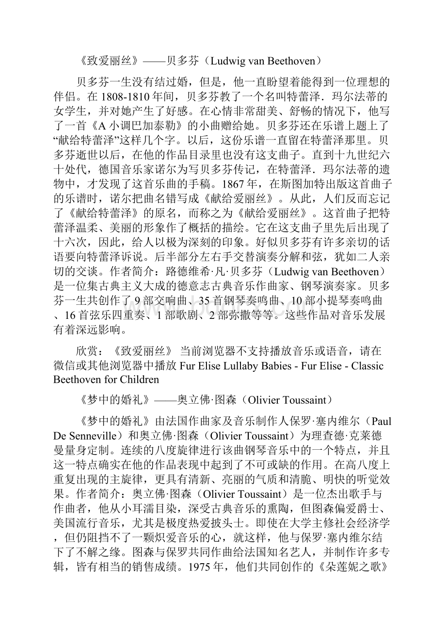 十首世界著名钢琴曲推荐建议收藏.docx_第3页